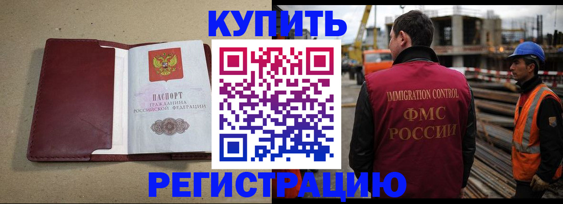 прописка штамп в Тереке