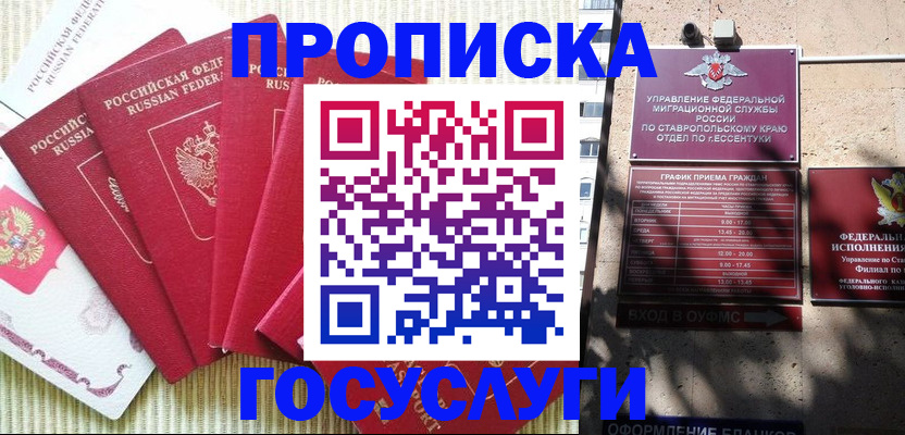 временная регистрация для всех в Тереке