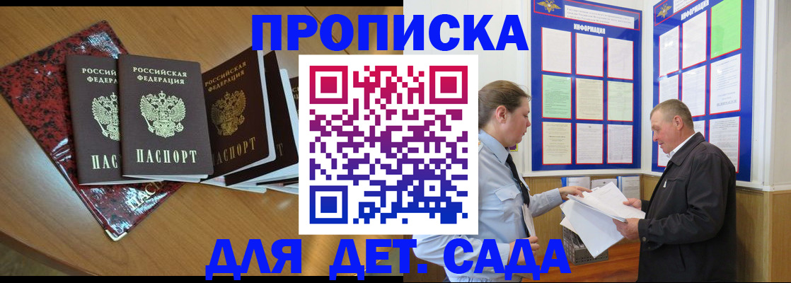 временная регистрация для школы в Тереке